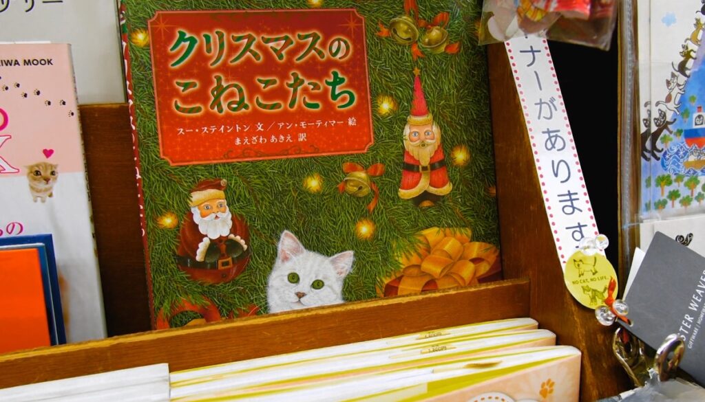 Japanese cat book for Christmas