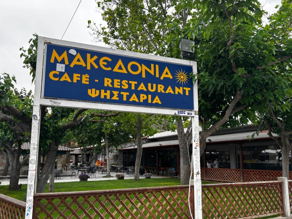 Makedonía Estiatório Kafé